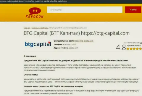 Анализ условий трейдинга дилингового центра BTG Capital на веб-портале Revocon Ru