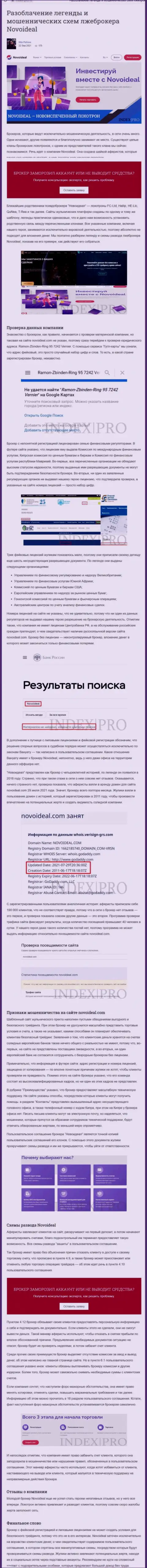 NovoIdeal - это МОШЕННИКИ !!! обзорная статья с доказательствами противозаконных комбинаций
