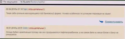 НПБФХ Лимитед пользуется именем российского банка Нефтепромбанка - КУХНЯ НА ФОРЕКС !!!