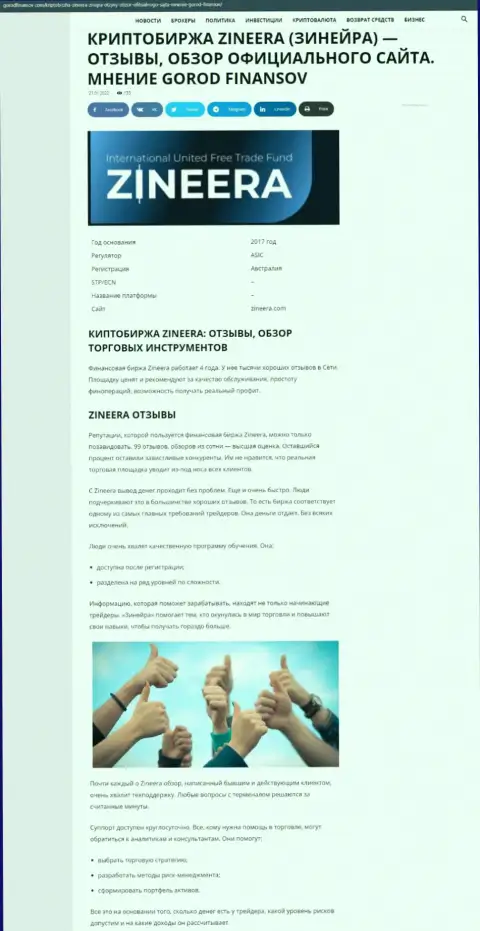 Обзорная статья об условиях для совершения сделок дилинговой компании Zinnera на портале gorodfinansov com
