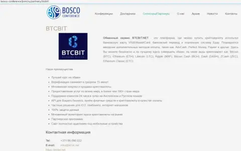 Ещё одна публикация о деятельности online-обменки БТКБит Нет на ресурсе Bosco Conference Com