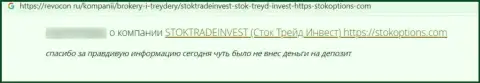 StokTradeInvest Com это МОШЕННИКИ ! Осторожно, решаясь на сотрудничество с ними (отзыв из первых рук)