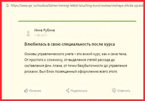 Информационный материал о фирме ВШУФ на web-портале спр ру