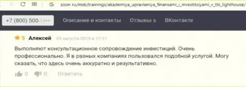 Internet пользователи оставили одобрительные достоверные отзывы о AUFI на web-сайте Зоон Ру