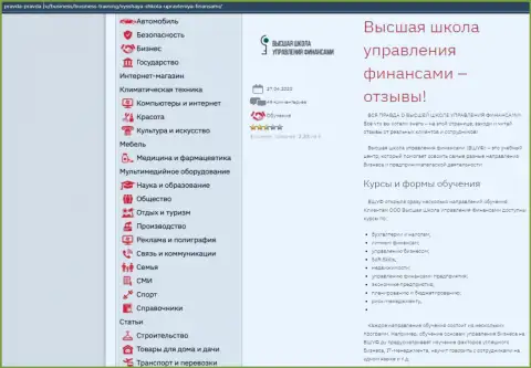 Сайт pravda pravda ru опубликовал информацию об компании ВЫСШАЯ ШКОЛА УПРАВЛЕНИЯ ФИНАНСАМИ