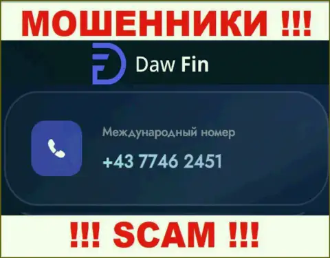 DawFin наглые мошенники, выкачивают средства, трезвоня доверчивым людям с различных телефонных номеров