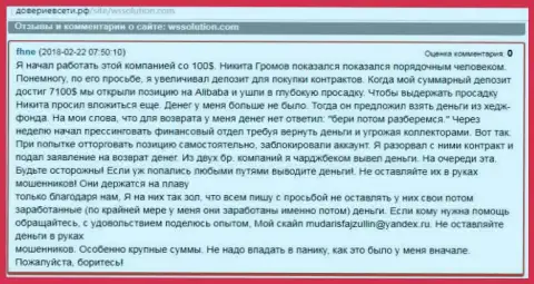 Публикация с объективным отзывом о форекс брокере ВС Солюшион, отзыв был позаимствован на онлайн-сервисе доверие в сети рф
