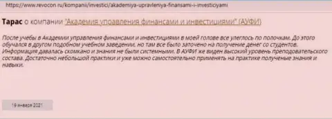 Ещё одна точка зрения о организации ООО АУФИ на веб-ресурсе Ревокон Ру