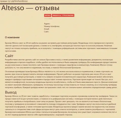 Информация об Forex брокере АлТессо на web-сайте Правда Тут РФ
