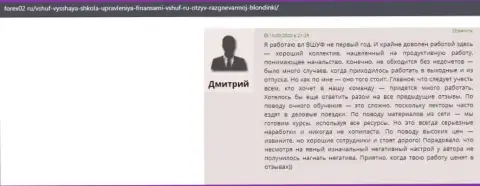 Отзывы о учебном заведении VSHUF на онлайн-сервисе форекс02 ру