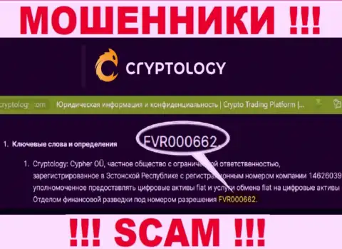 Cryptology Com предоставили на сайте лицензию компании, но это не мешает им красть денежные вложения