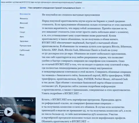 Заключительная часть обзора организации BTC Bit, представленного на web-портале news rambler ru
