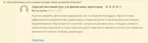 О образовательном заведении VSHUF Ru на информационном портале KursOtzyvy Com