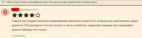 В жульнической Forex конторе LHK Group воруют деньги биржевых трейдеров (гневный честный отзыв)