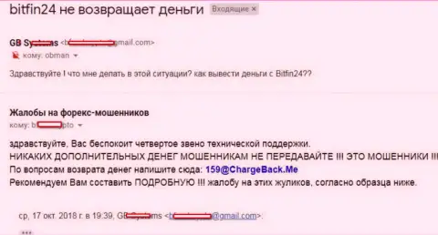 В БитФин24 не отдают обратно депозит трейдеру - МОШЕННИКИ !!!