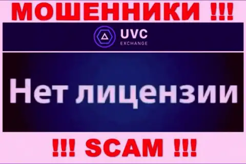 У шулеров UVC Exchange на веб-портале не показан номер лицензии компании !!! Будьте крайне осторожны
