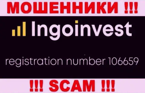 ШУЛЕРА IngoInvest на самом деле имеют номер регистрации - 106659