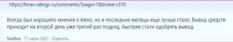 Отзывы из первых рук об условиях трейдинга Форекс брокера KIEXO на веб-сервисе forex-ratings ru