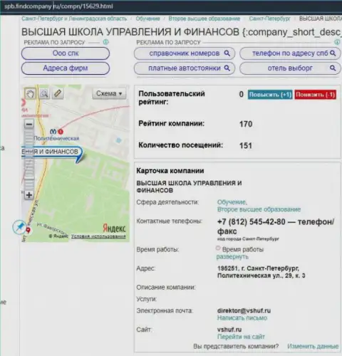 Сайт spb findcompany ru разместил инфу о учебном заведении VSHUF Ru