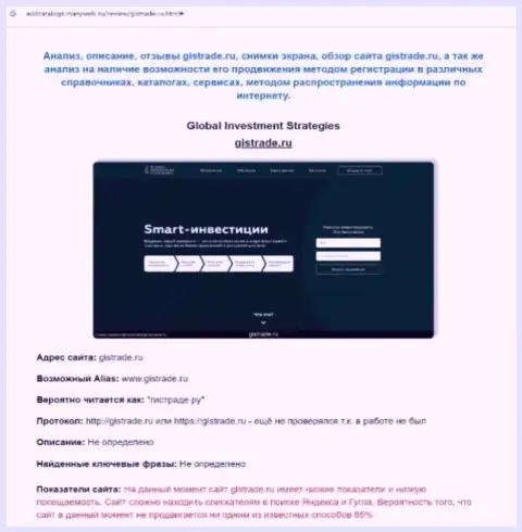 ГлобалИнвестментСтратеджис - это интернет махинаторы, которых нужно обходить стороной (обзор проделок)