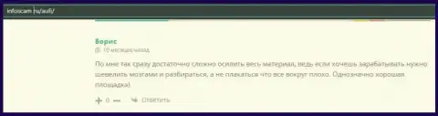 Клиент АУФИ опубликовал отзыв о консалтинговой организации на ресурсе Infoscam Ru
