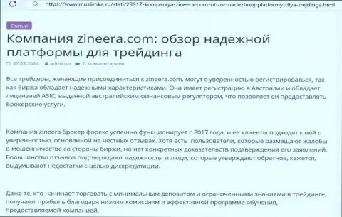 Анализ деятельности надёжной компании Зиннейра в информационной публикации на информационном сервисе муслимка ру