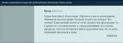 Веб-портал Плевако Ру предоставил людям информацию об консалтинговой организации AcademyBusiness Ru