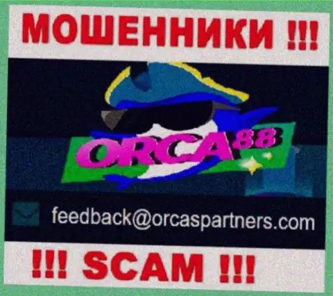 Мошенники Орка 88 представили этот адрес электронного ящика на своем онлайн-ресурсе