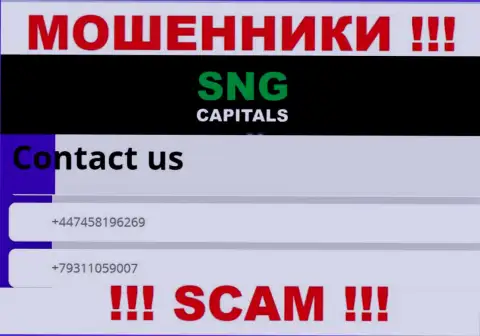 Мошенники из компании СНГ Капиталс звонят и разводят на деньги наивных людей с различных номеров телефона