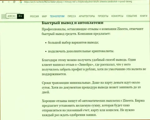 Информация о выводе вложений в дилинговой компании Зиннейра Ком в статье на сервисе archi ru