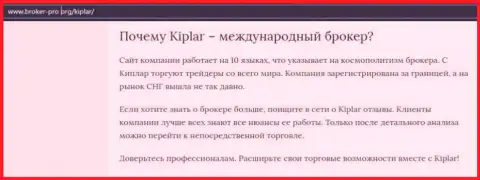 Краткая информация об Форекс дилере Kiplar Com на web-портале broker-pro org