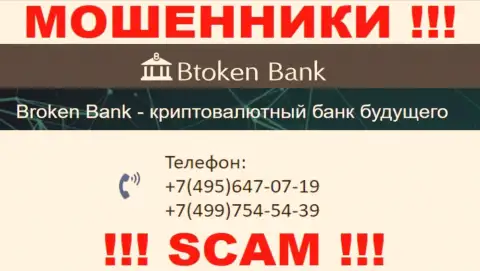 BtokenBank чистой воды интернет кидалы, выкачивают денежные средства, звоня людям с различных номеров телефонов