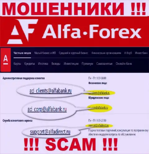 Не стоит контактировать через е-майл с конторой Альфа Форекс - это МОШЕННИКИ !!!
