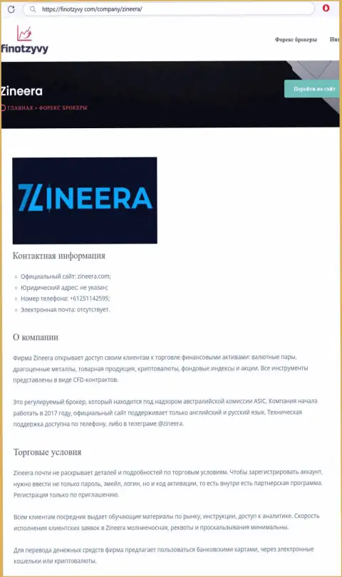 Обзор брокера Zinnera и его условия для совершения сделок, предоставлены в информационной публикации на сайте ФинОтзывы Ком