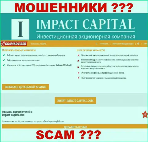 Сведения о ImpactCapital Com с сайта скамадвисер ком