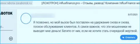 В InFluxFinance Pro отжали финансовые средства клиента, который загремел в грязные руки данных мошенников (честный отзыв)