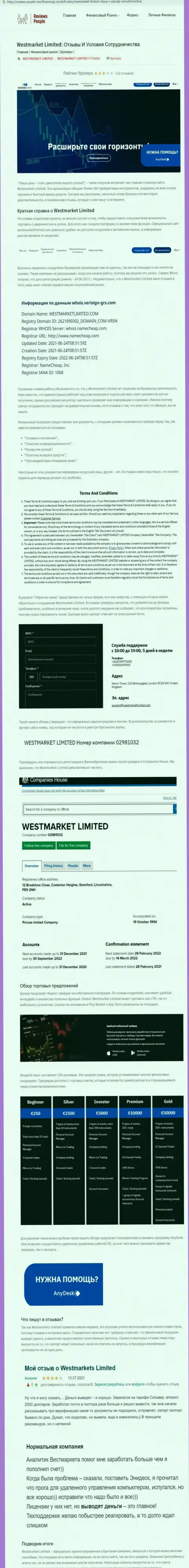 Материал о forex дилинговом центре West Market Limited на сайте Ревиевс Пеопле Ком