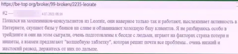 Автора объективного отзыва обворовали в конторе ЛеоРейт Ком, украв его депозиты