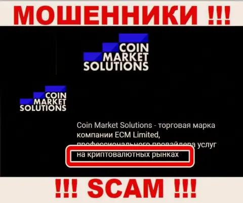 С организацией CoinMarketSolutions Com совместно работать очень опасно, их сфера деятельности Крипто трейдинг это замануха