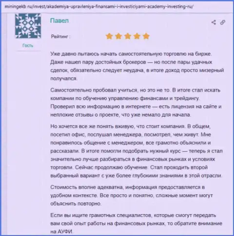 Веб-портал минингекб ру поделился реальными отзывами реальных клиентов консультационной компании АУФИ