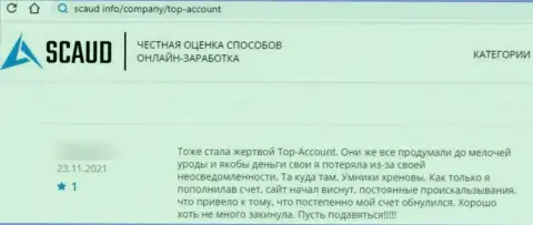 Internet-посетитель сообщает о опасности взаимодействия с конторой Top-Account