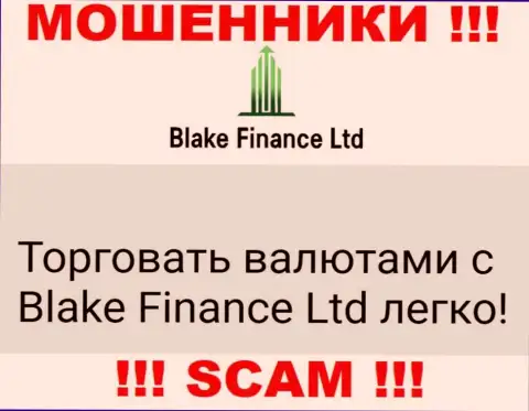Не верьте ! Blake Finance Ltd заняты незаконными комбинациями