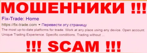 Fix-Trade Com - это МОШЕННИКИ !!! SCAM !!!