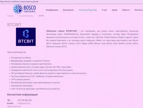 Сведения о BTCBit на интернет-площадке bosco conference com