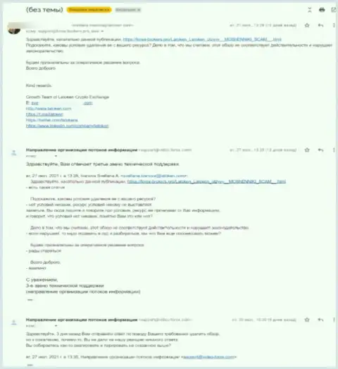 Мошенники Latoken Com хотят удалить статью из глобальной сети