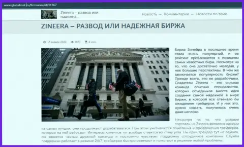 Краткие сведения о биржевой компании Zineera Com на сайте GlobalMsk Ru