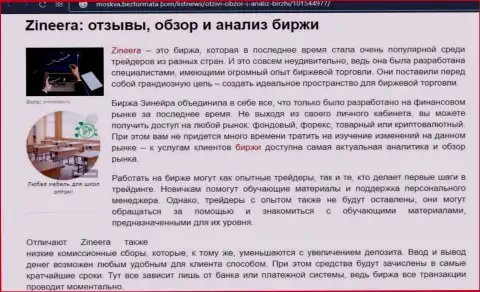 Обзор условий для трейдинга брокера Зинейра Эксчендж в информационной статье на сайте Moskva BezFormata Сom
