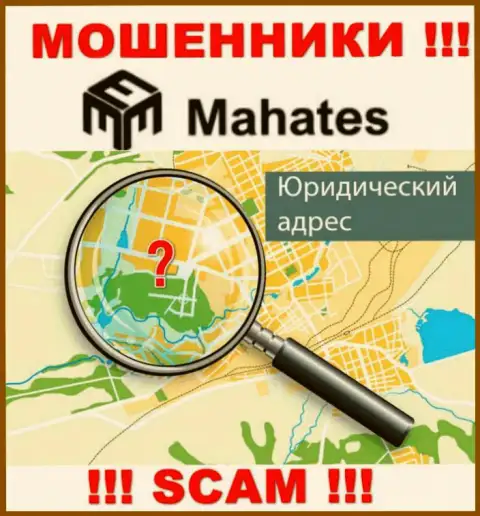 Мошенники Mahates прячут информацию о юридическом адресе регистрации своей компании