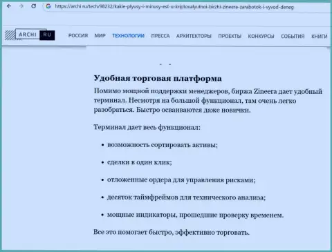 Информационный материал об терминале для торгов дилинговой компании Зиннейра Ком, на интернет-портале archi ru