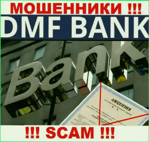 В связи с тем, что у компании ДМФ-Банк Ком нет лицензии, сотрудничать с ними не стоит - МАХИНАТОРЫ !